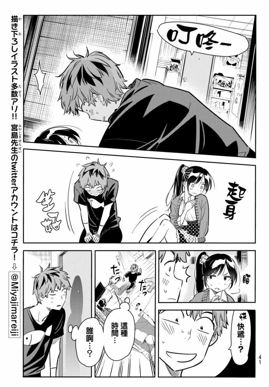 租借女友韩漫全集-第59话无删减无遮挡章节图片 