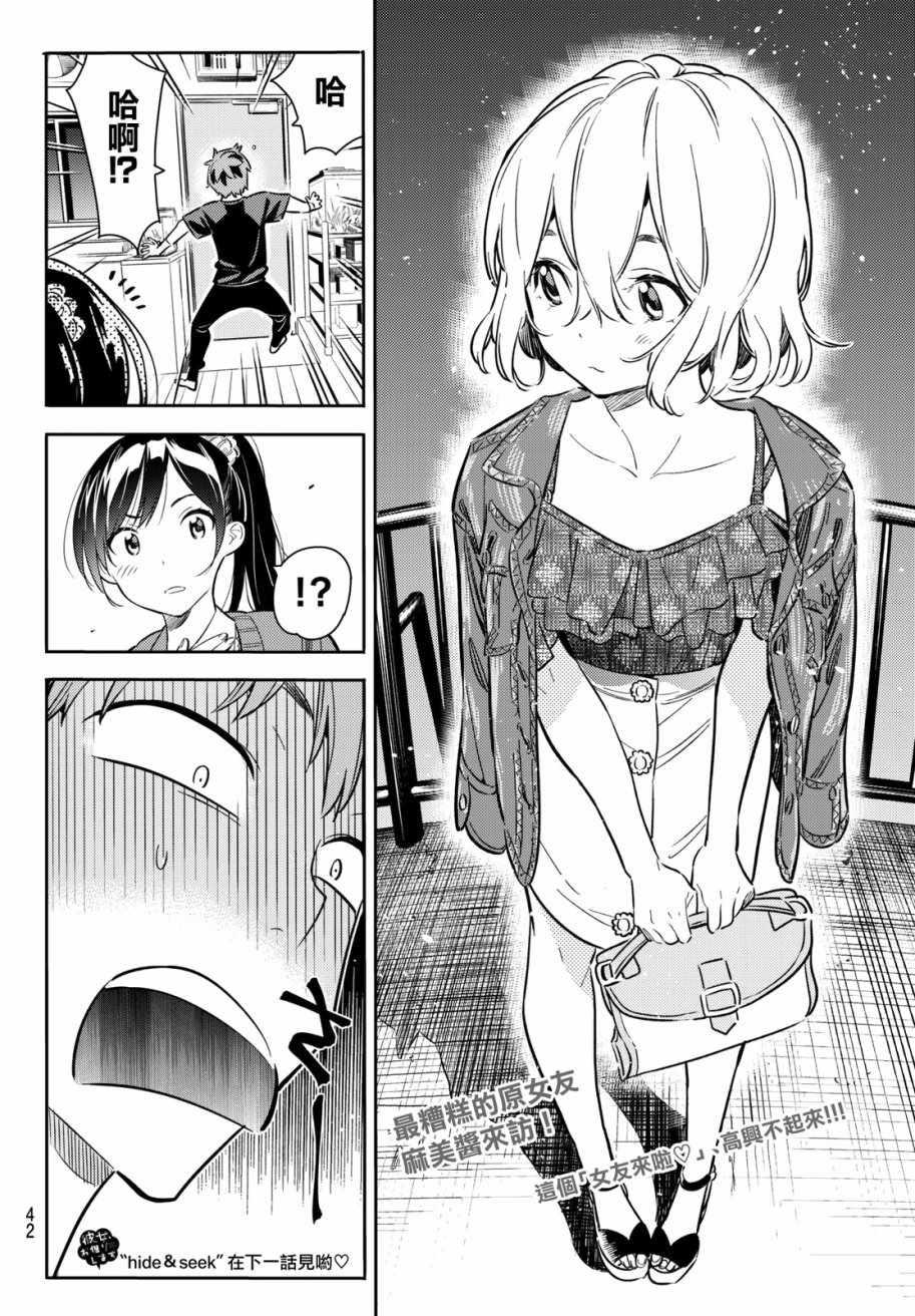 租借女友韩漫全集-第59话无删减无遮挡章节图片 