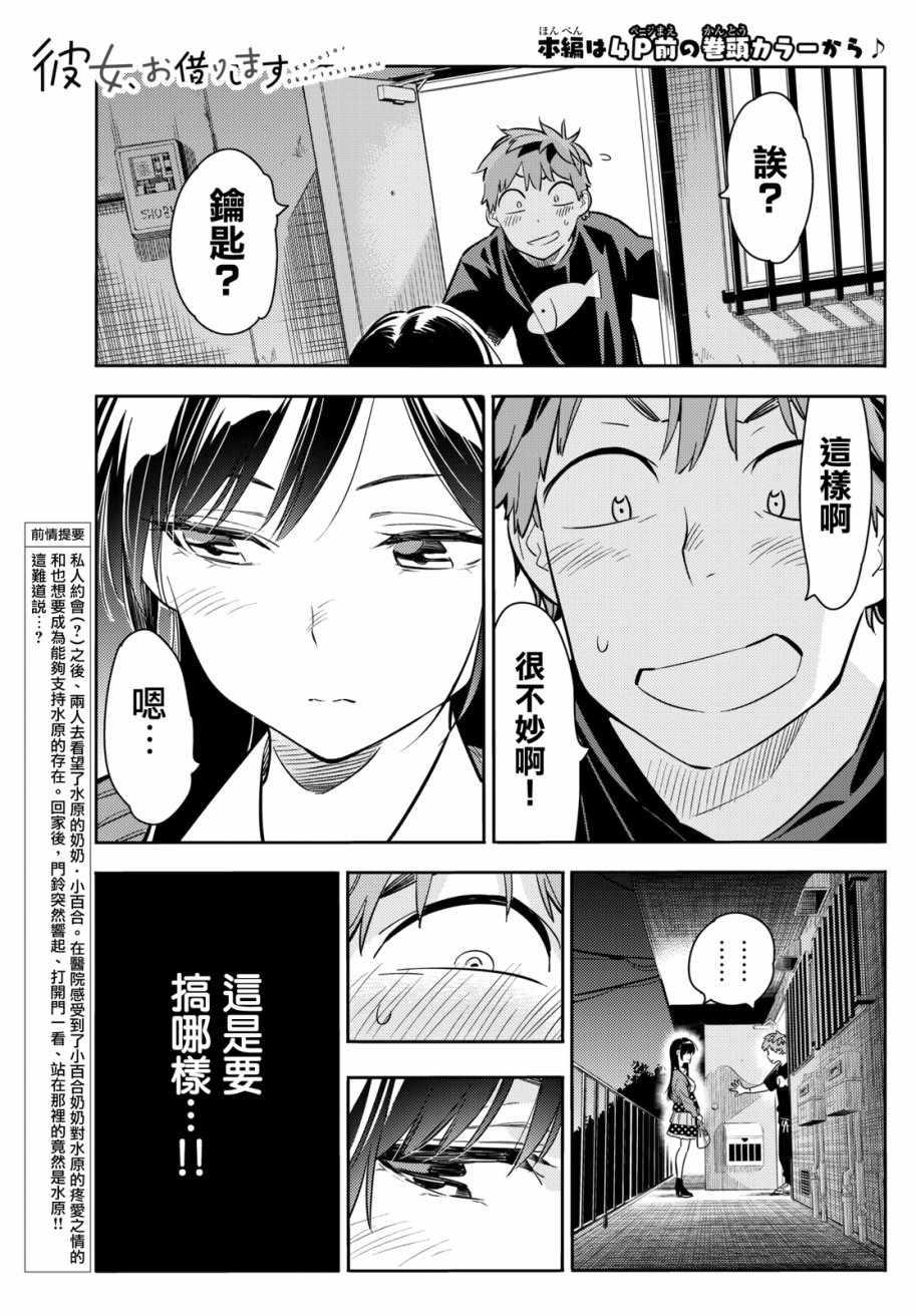 租借女友韩漫全集-第59话无删减无遮挡章节图片 