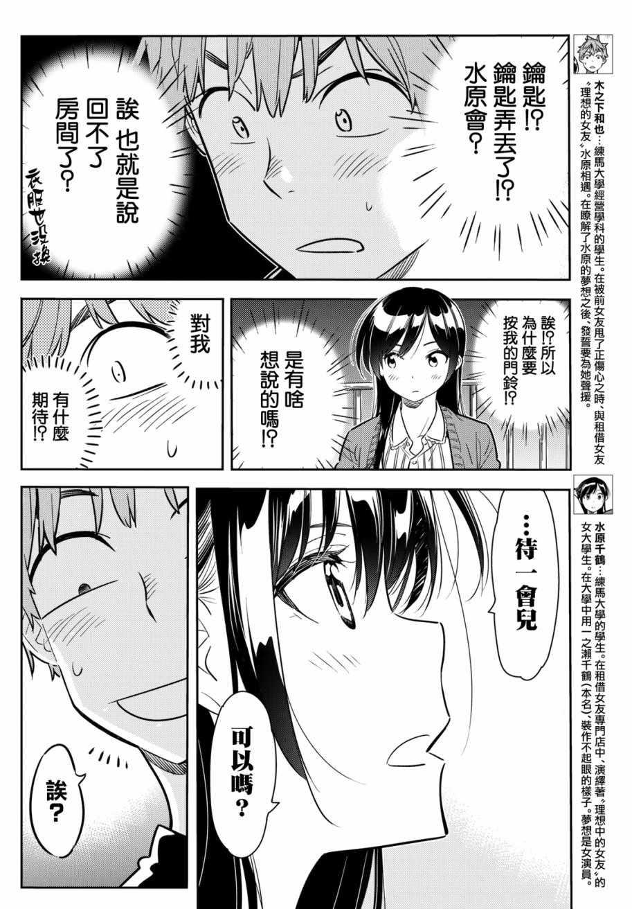 租借女友韩漫全集-第59话无删减无遮挡章节图片 