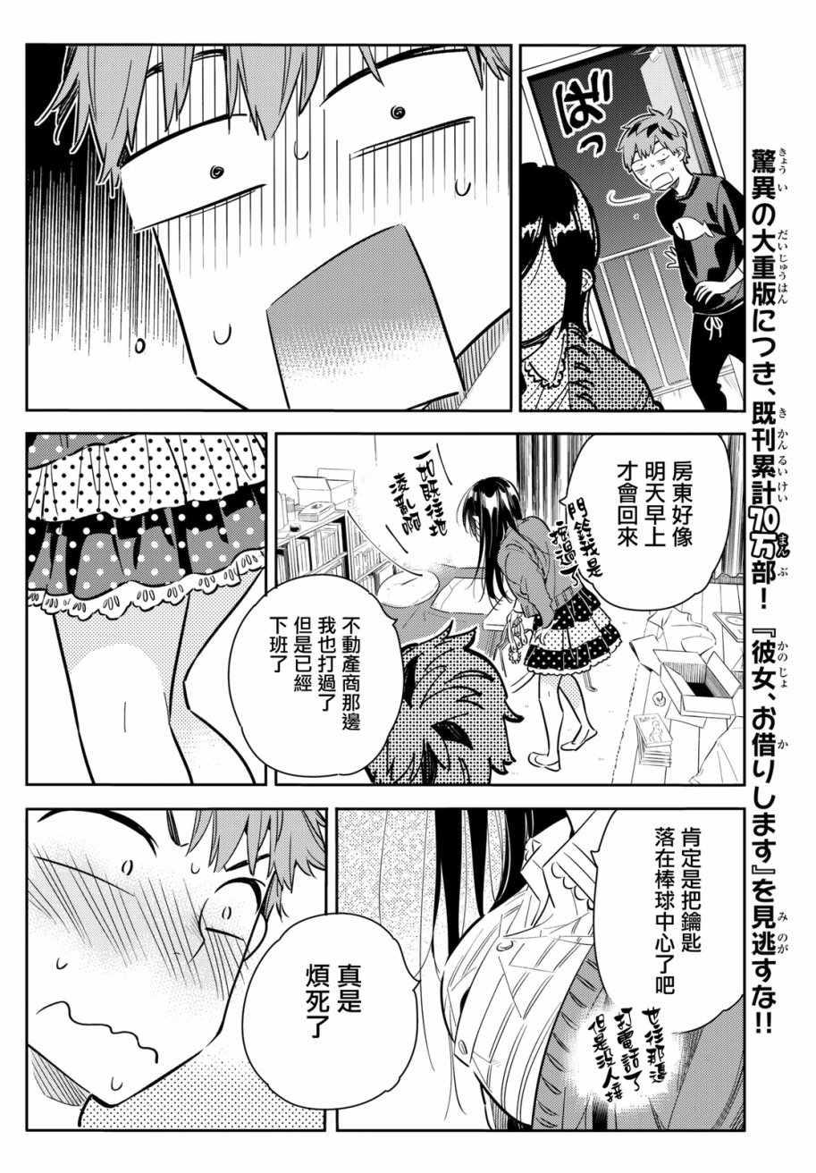 租借女友韩漫全集-第59话无删减无遮挡章节图片 