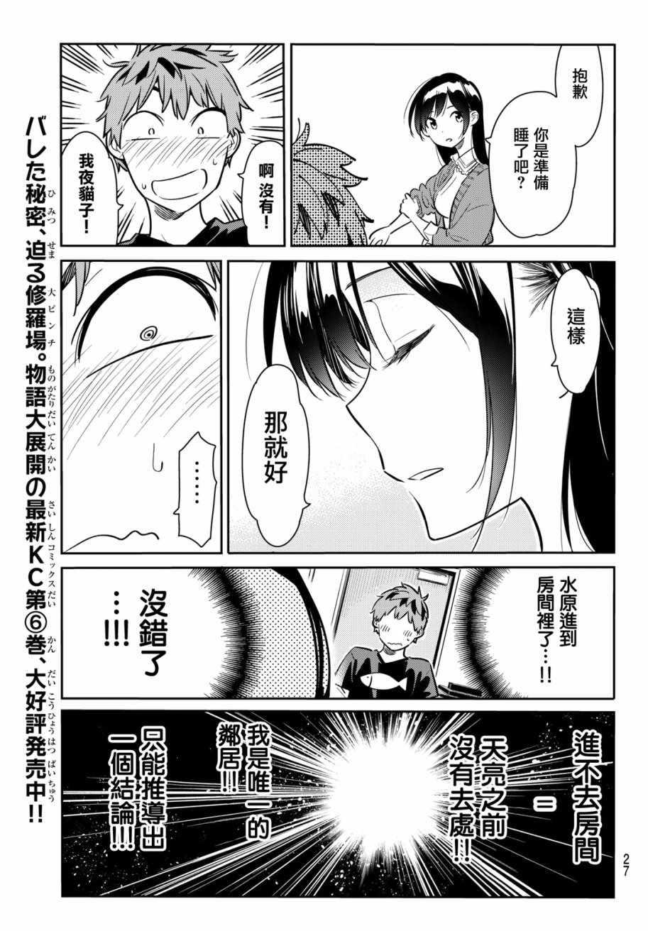 租借女友韩漫全集-第59话无删减无遮挡章节图片 