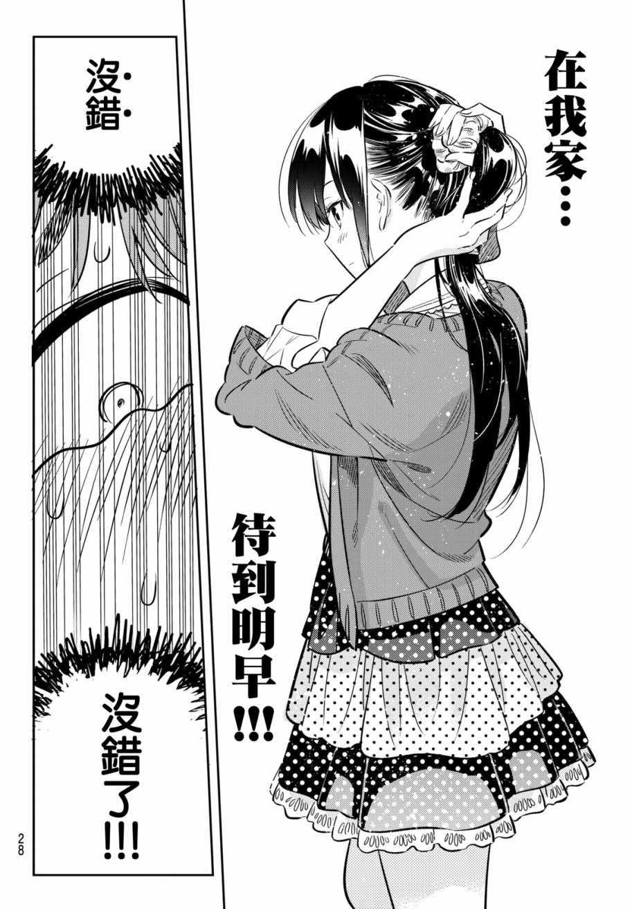 租借女友韩漫全集-第59话无删减无遮挡章节图片 