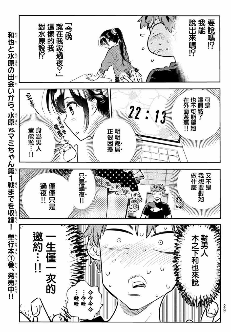租借女友韩漫全集-第59话无删减无遮挡章节图片 