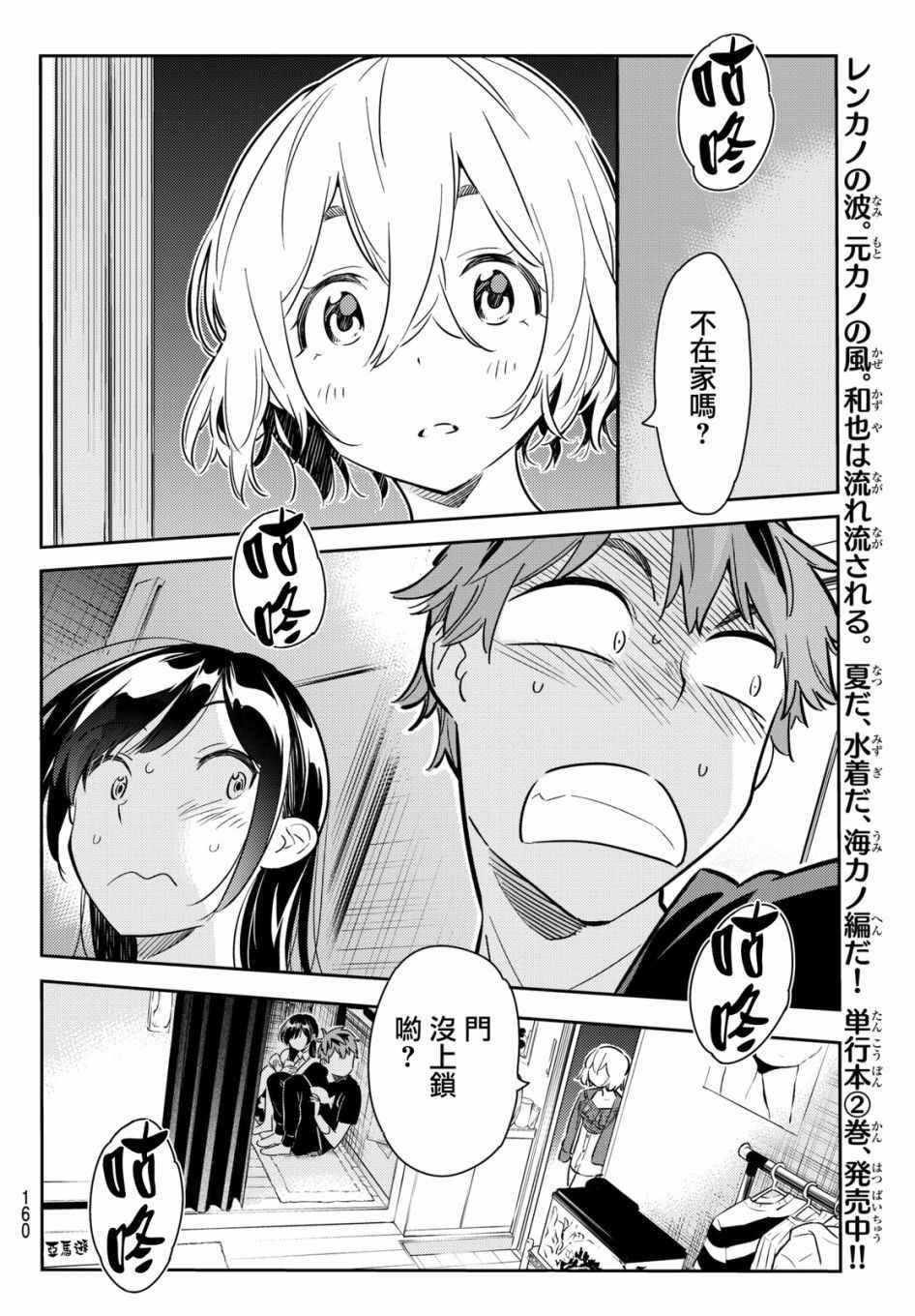 租借女友韩漫全集-第60话无删减无遮挡章节图片 