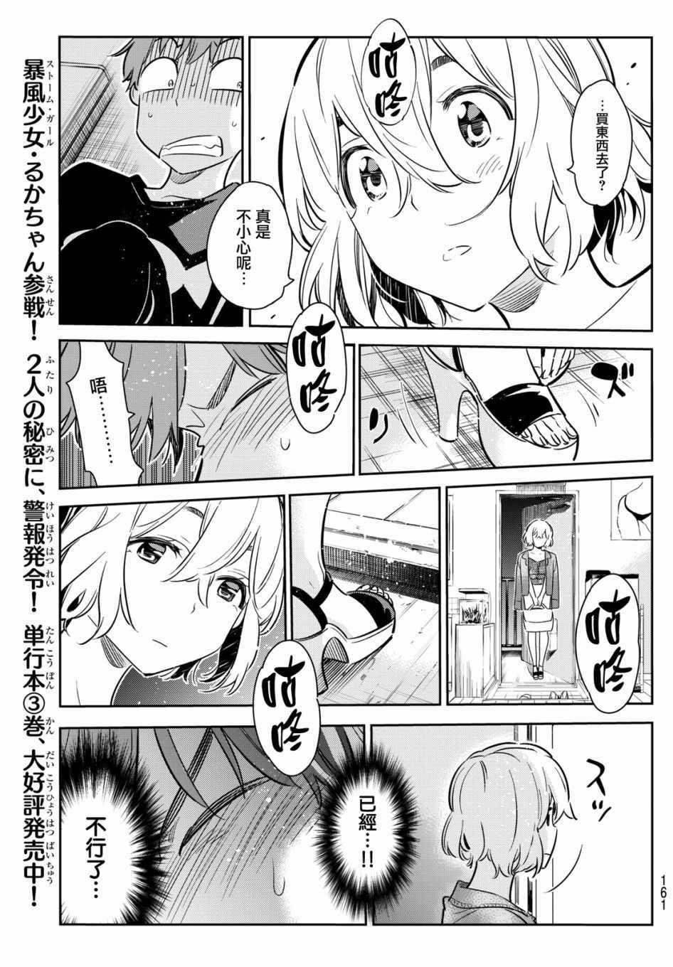 租借女友韩漫全集-第60话无删减无遮挡章节图片 