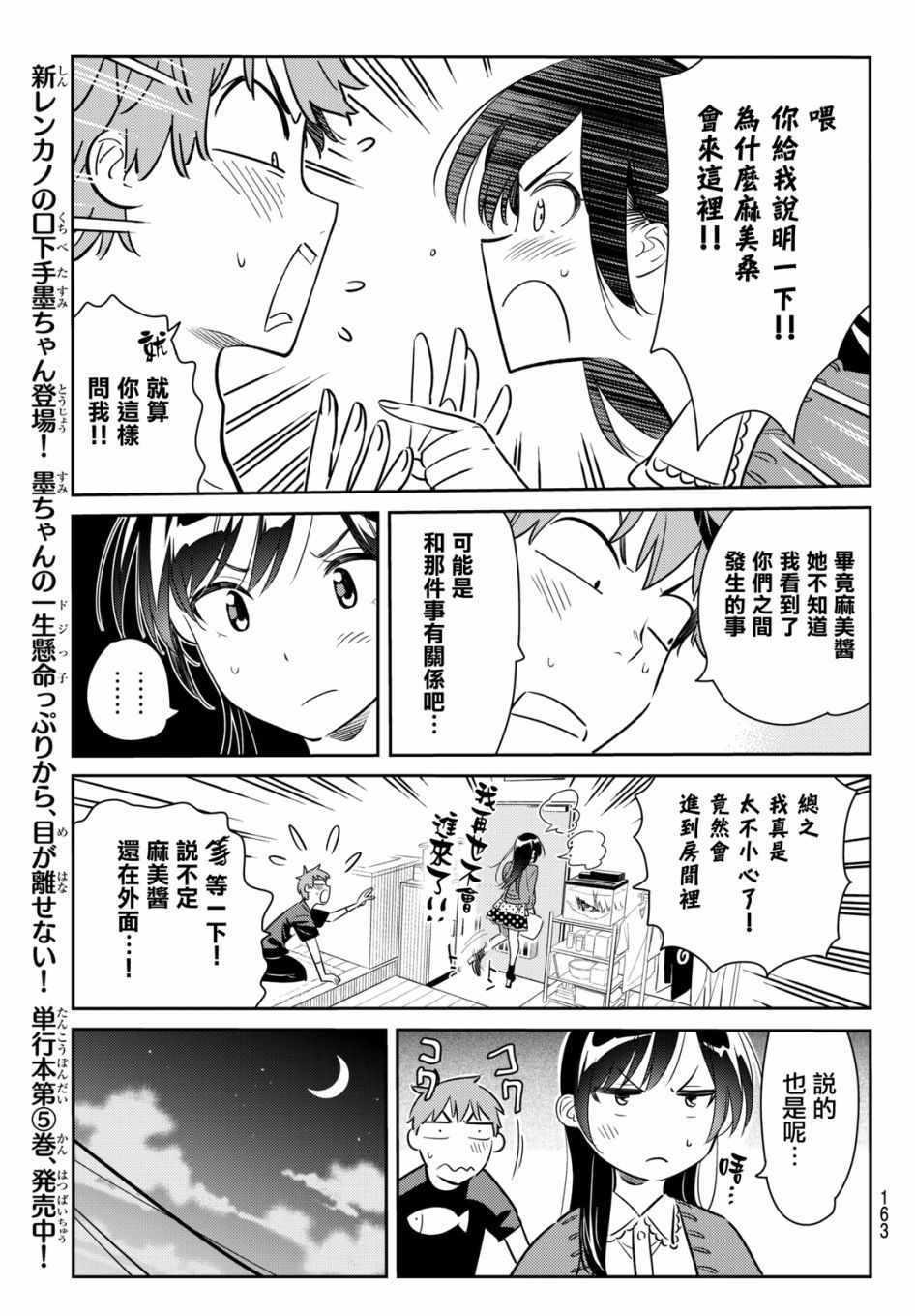 租借女友韩漫全集-第60话无删减无遮挡章节图片 