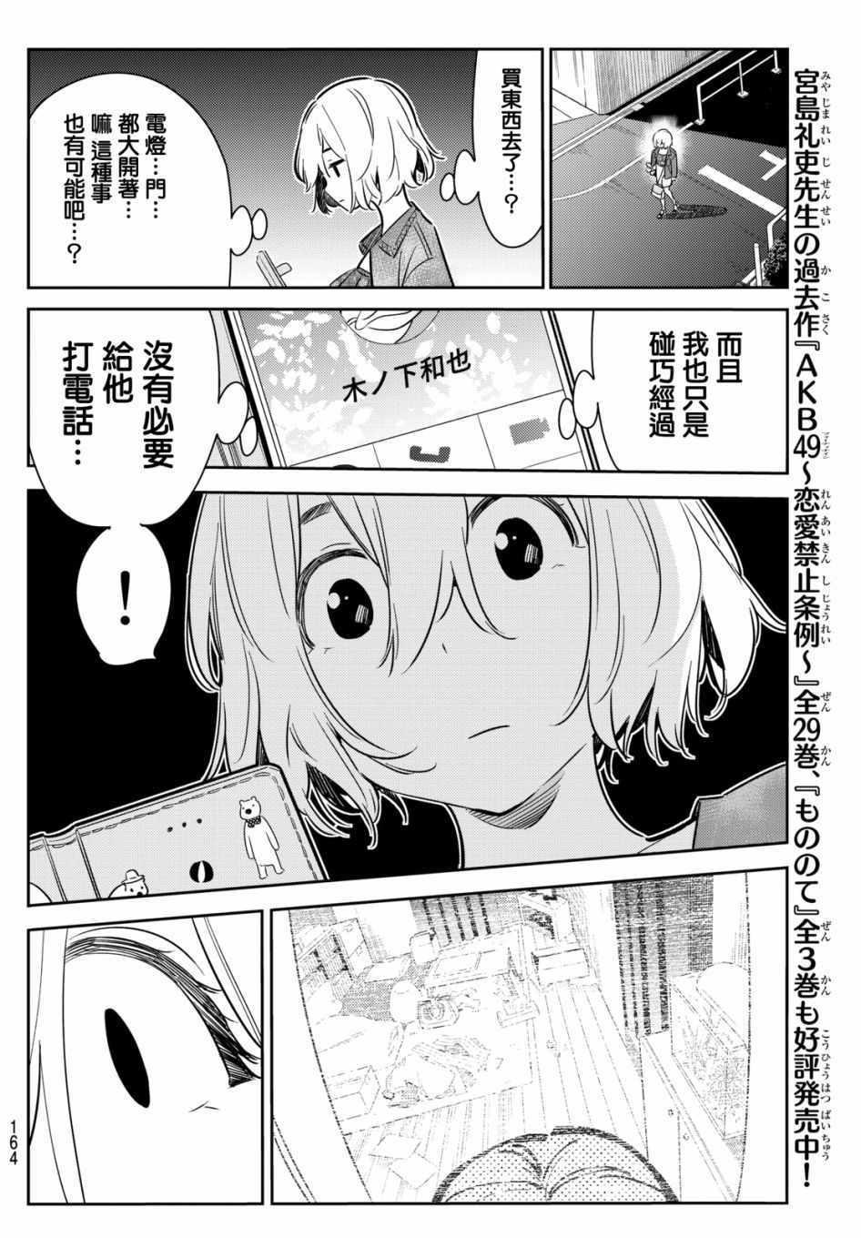 租借女友韩漫全集-第60话无删减无遮挡章节图片 