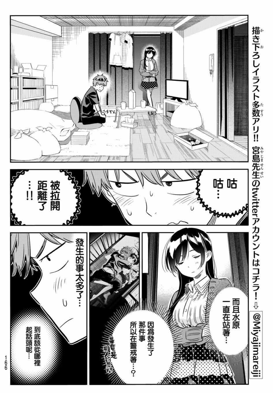 租借女友韩漫全集-第60话无删减无遮挡章节图片 