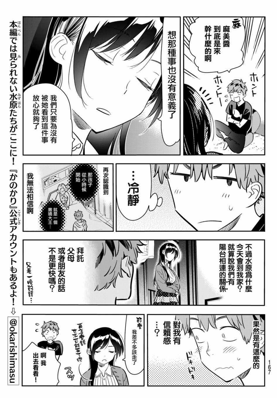 租借女友韩漫全集-第60话无删减无遮挡章节图片 