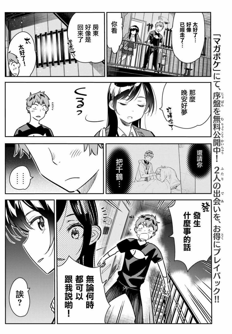租借女友韩漫全集-第60话无删减无遮挡章节图片 