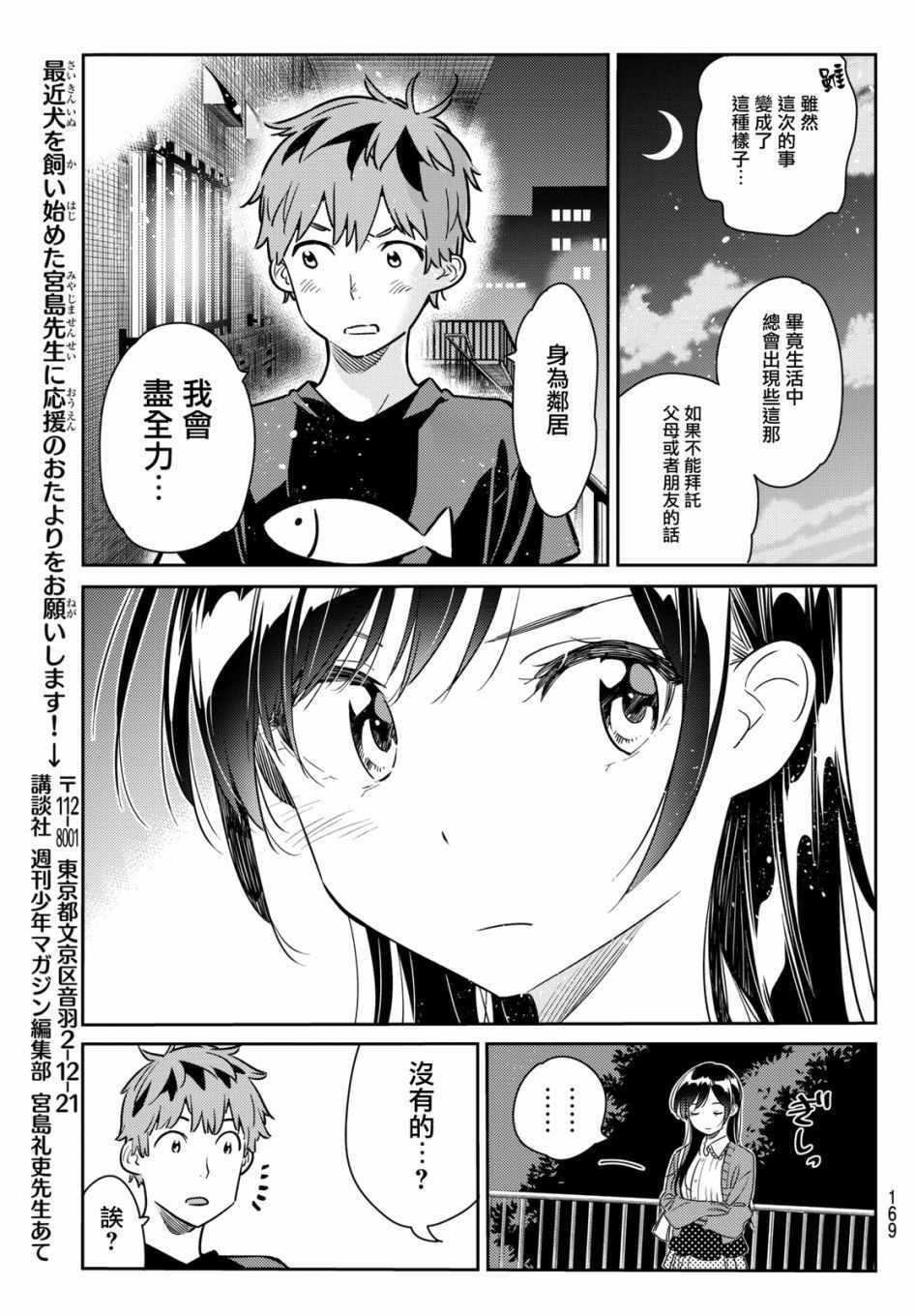 租借女友韩漫全集-第60话无删减无遮挡章节图片 