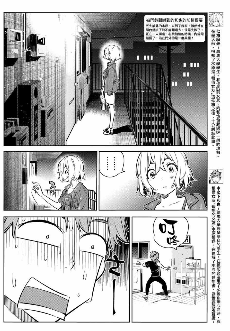 租借女友韩漫全集-第60话无删减无遮挡章节图片 