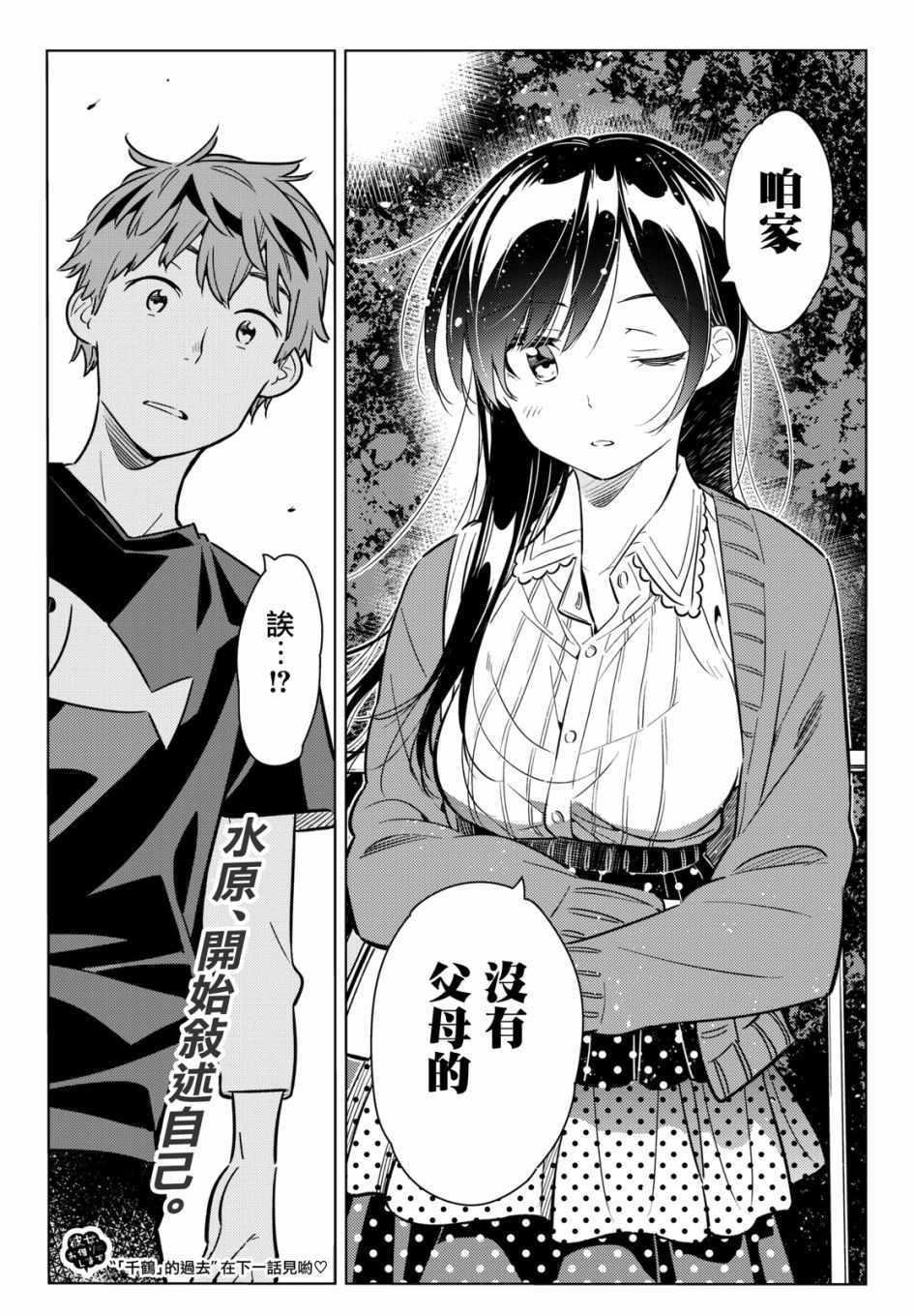 租借女友韩漫全集-第60话无删减无遮挡章节图片 