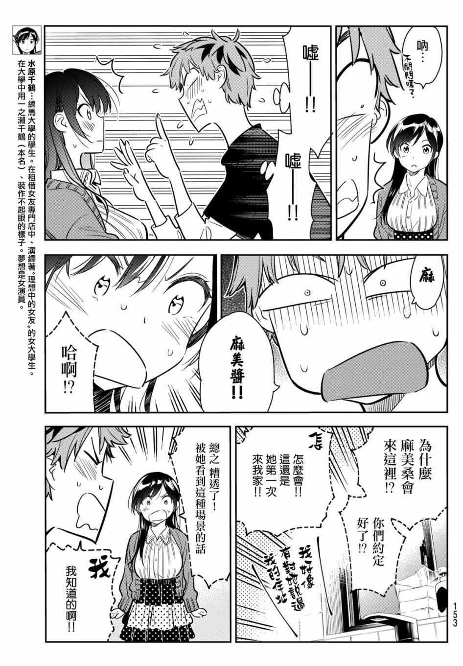租借女友韩漫全集-第60话无删减无遮挡章节图片 