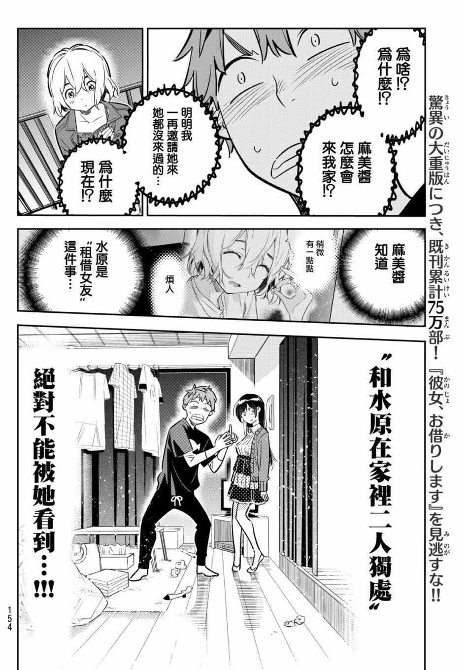 租借女友韩漫全集-第60话无删减无遮挡章节图片 
