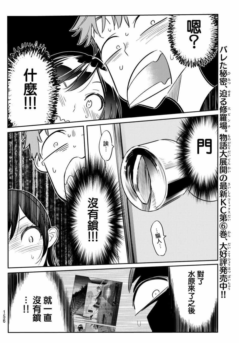租借女友韩漫全集-第60话无删减无遮挡章节图片 