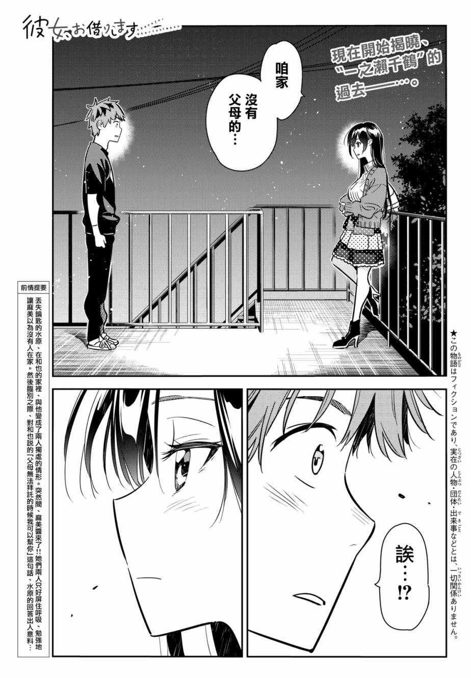 租借女友韩漫全集-第61话无删减无遮挡章节图片 