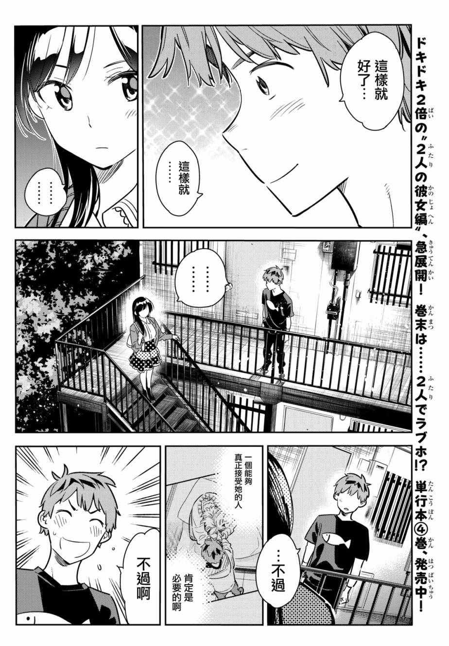 租借女友韩漫全集-第61话无删减无遮挡章节图片 