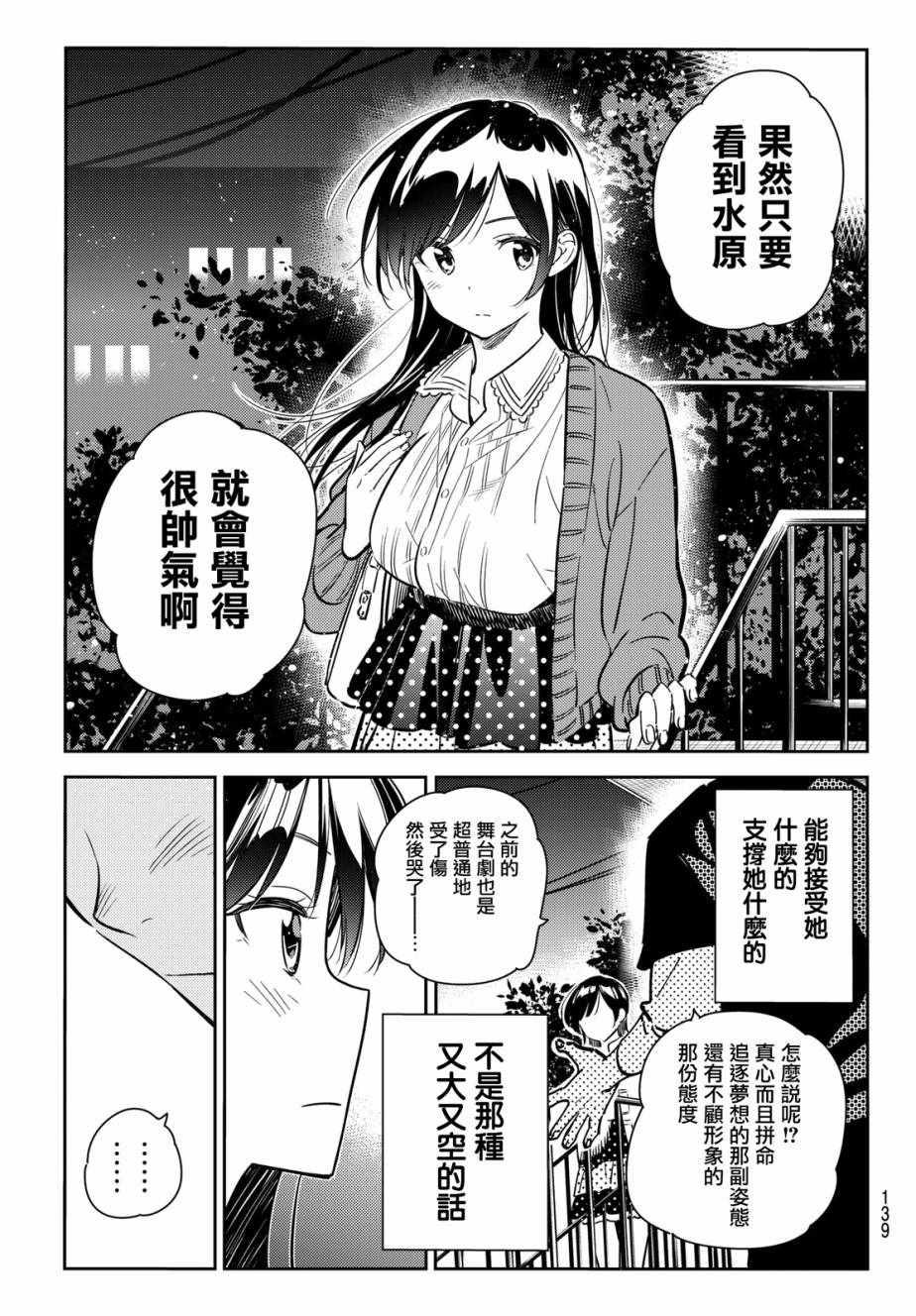 租借女友韩漫全集-第61话无删减无遮挡章节图片 
