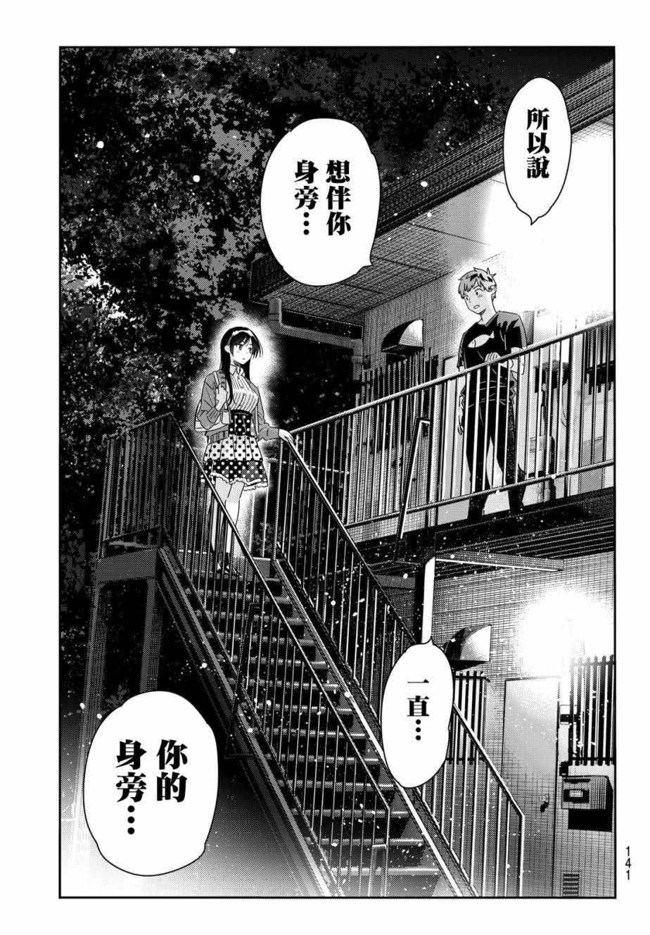 租借女友韩漫全集-第61话无删减无遮挡章节图片 