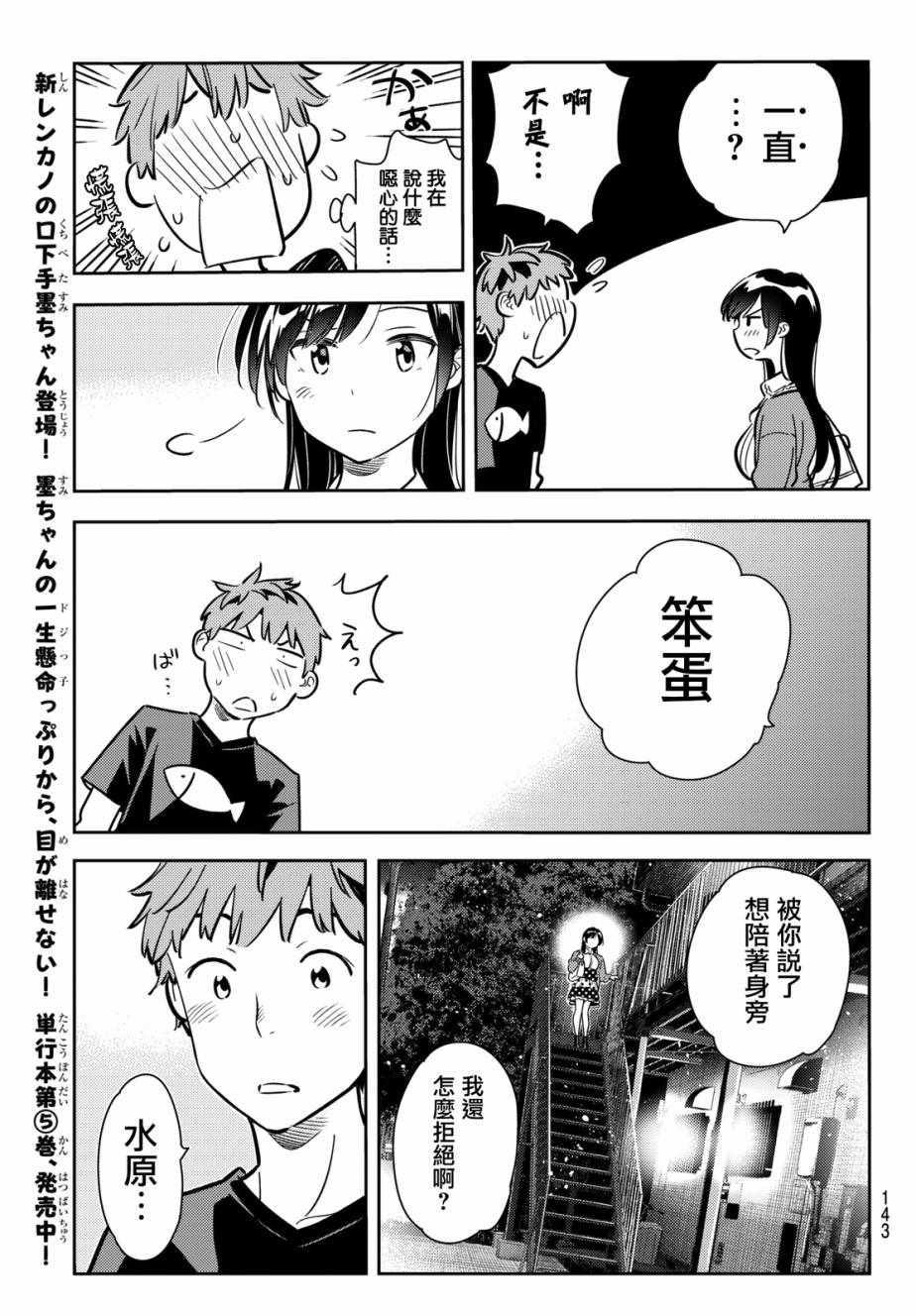 租借女友韩漫全集-第61话无删减无遮挡章节图片 