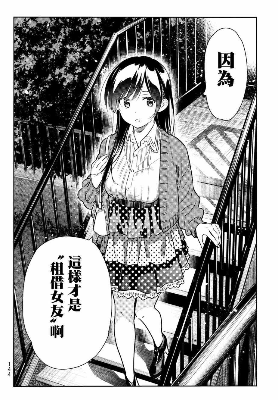 租借女友韩漫全集-第61话无删减无遮挡章节图片 