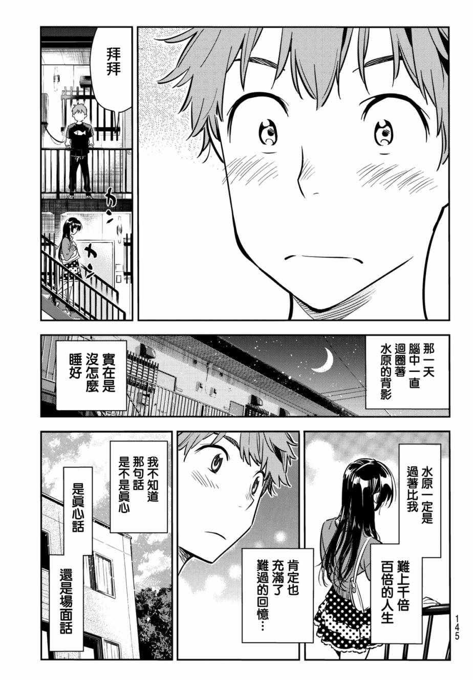 租借女友韩漫全集-第61话无删减无遮挡章节图片 