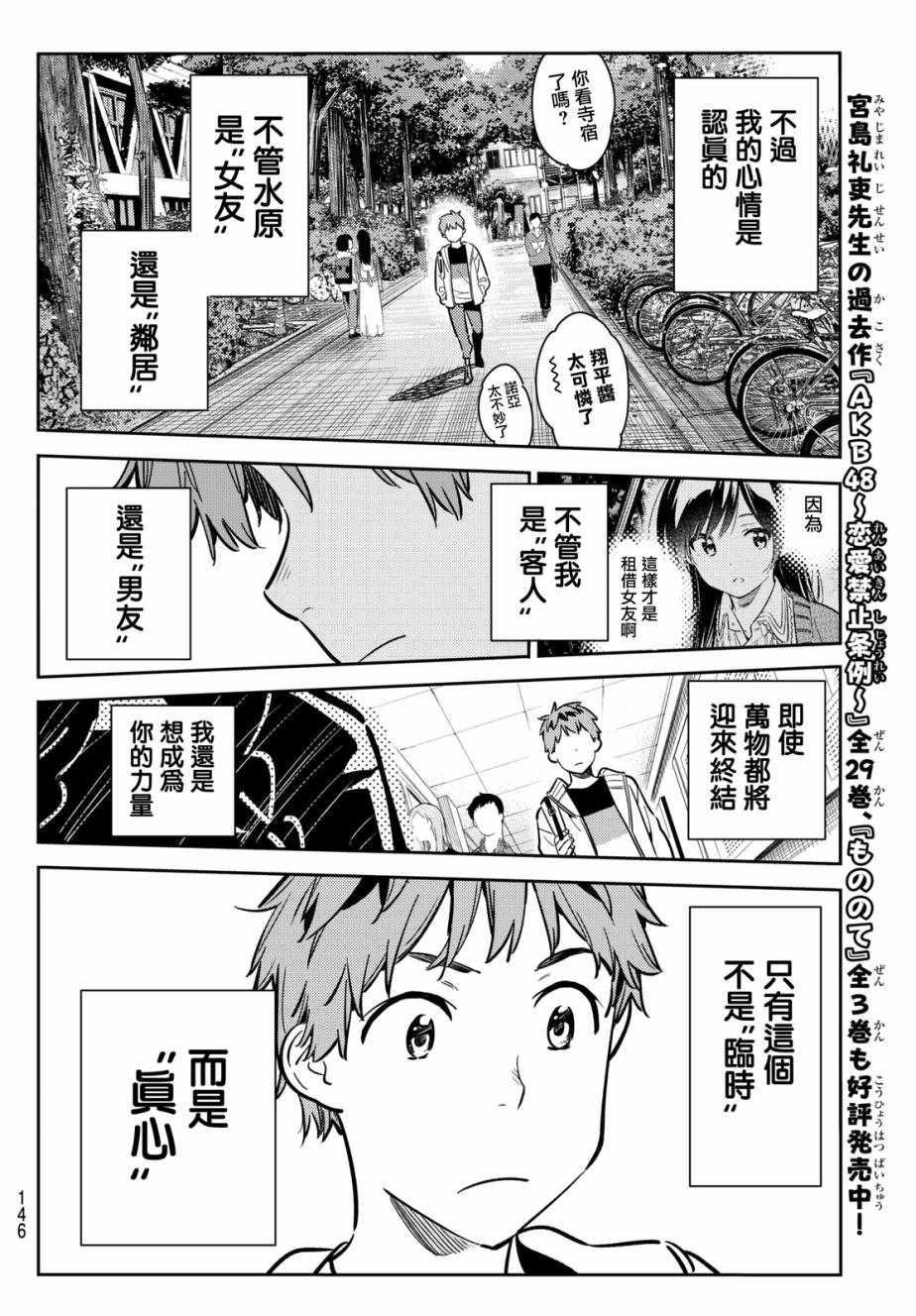 租借女友韩漫全集-第61话无删减无遮挡章节图片 