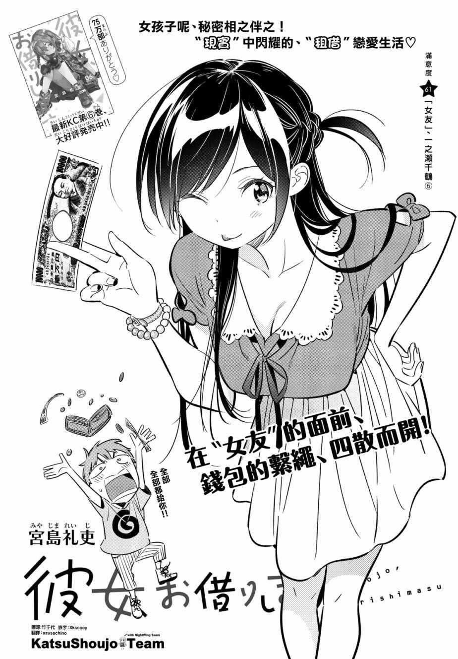 租借女友韩漫全集-第61话无删减无遮挡章节图片 