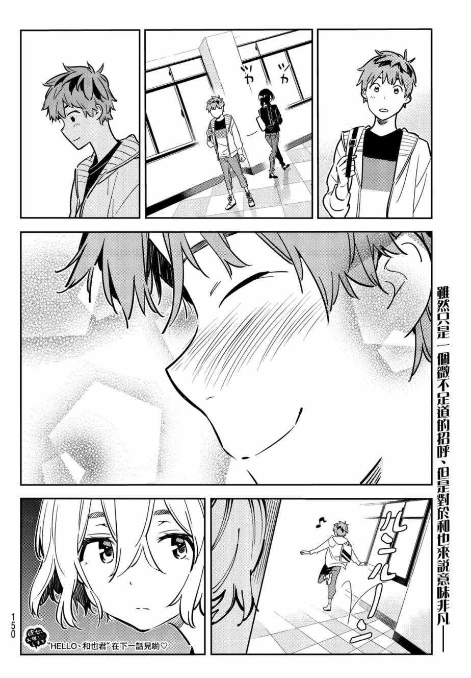租借女友韩漫全集-第61话无删减无遮挡章节图片 
