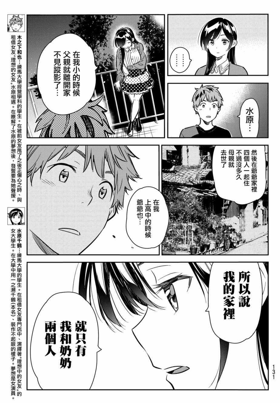 租借女友韩漫全集-第61话无删减无遮挡章节图片 