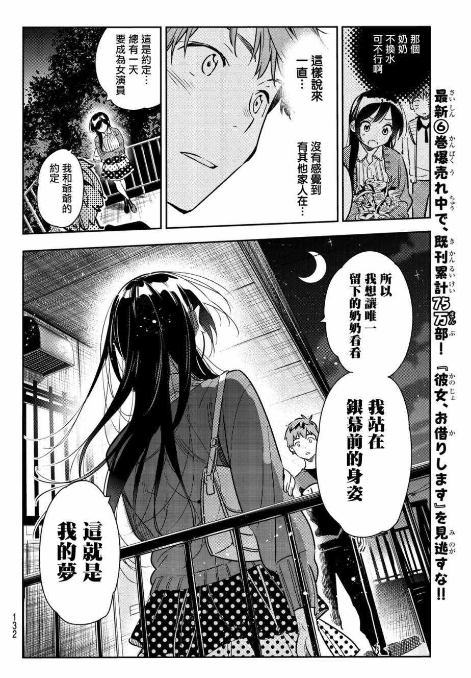 租借女友韩漫全集-第61话无删减无遮挡章节图片 