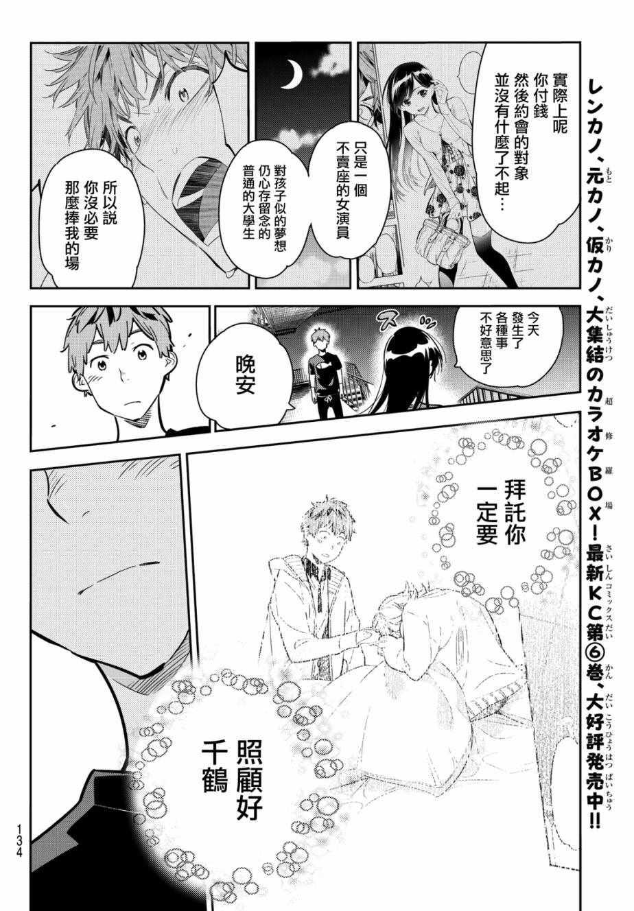 租借女友韩漫全集-第61话无删减无遮挡章节图片 
