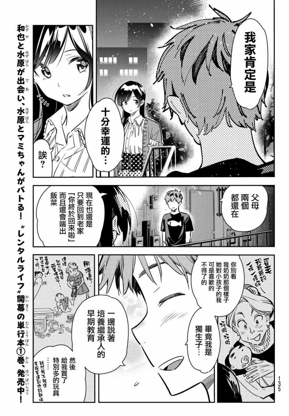 租借女友韩漫全集-第61话无删减无遮挡章节图片 