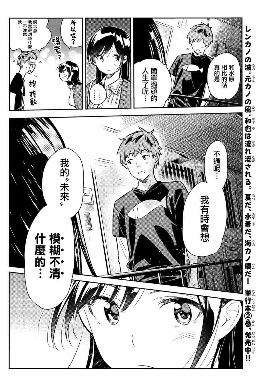 租借女友韩漫全集-第61话无删减无遮挡章节图片 