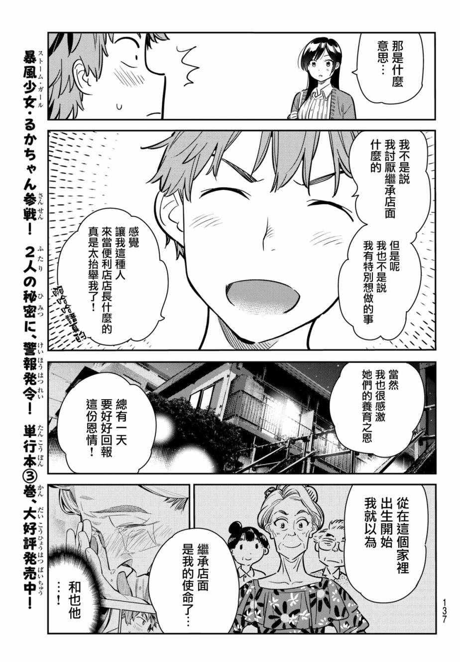 租借女友韩漫全集-第61话无删减无遮挡章节图片 