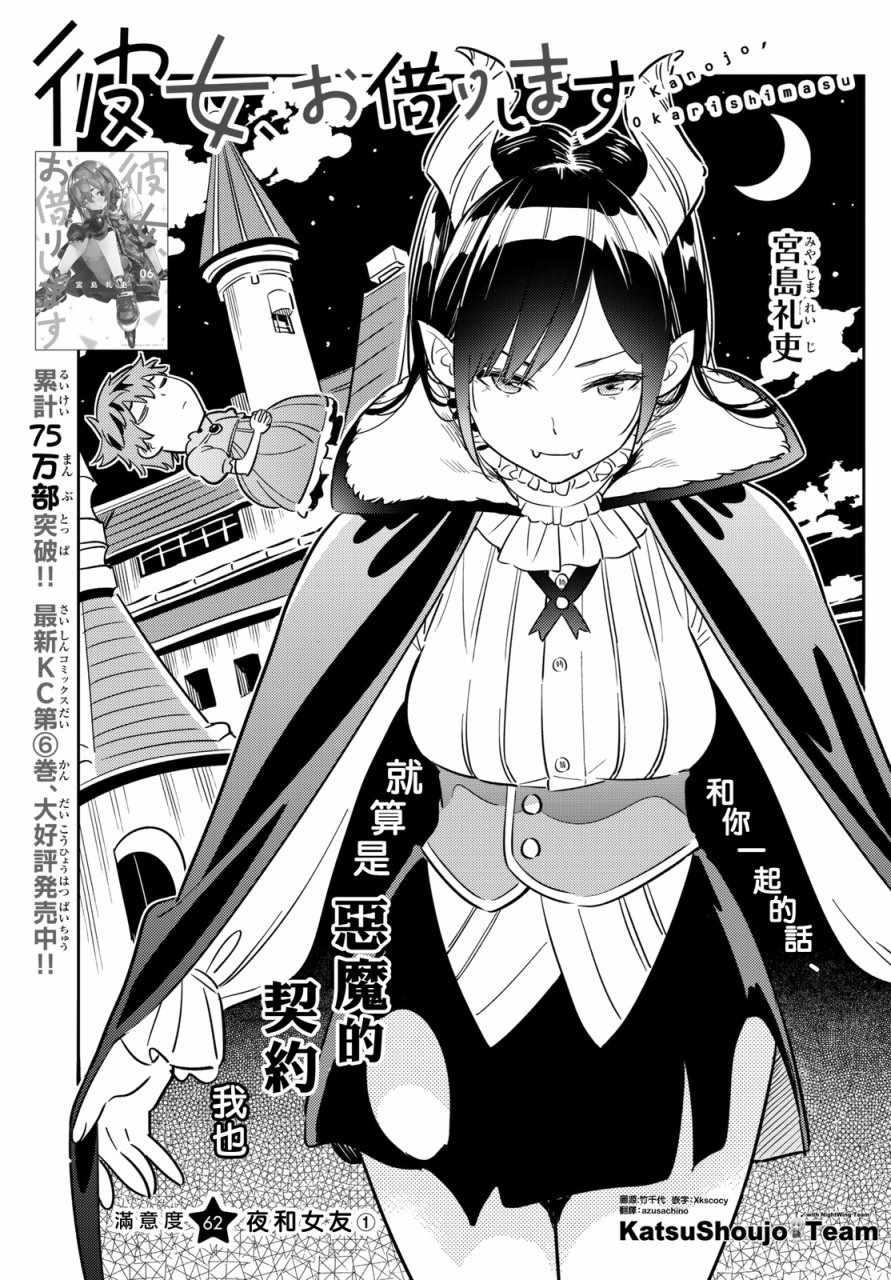 租借女友韩漫全集-第62话无删减无遮挡章节图片 