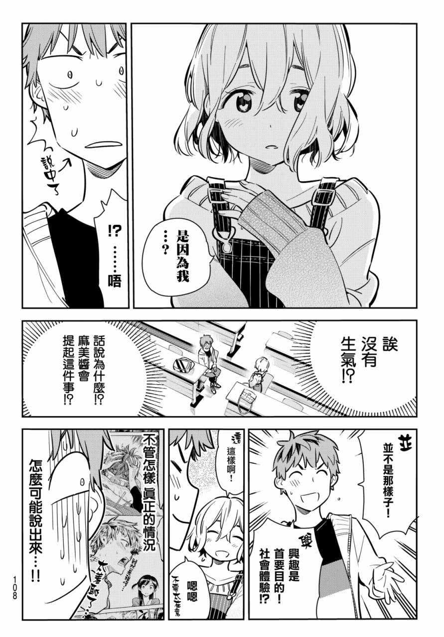 租借女友韩漫全集-第62话无删减无遮挡章节图片 