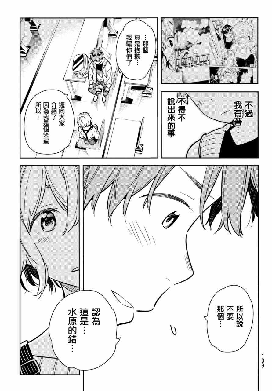 租借女友韩漫全集-第62话无删减无遮挡章节图片 