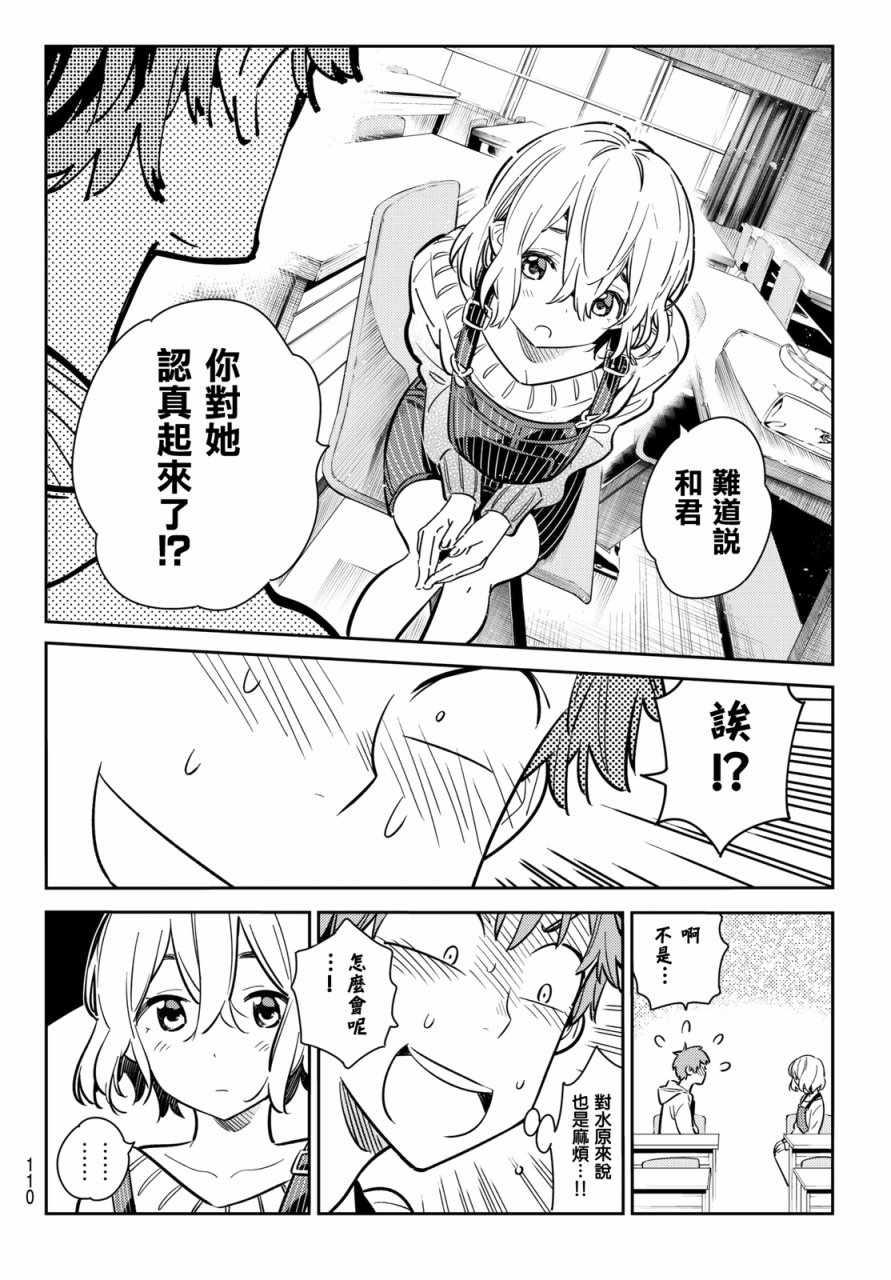 租借女友韩漫全集-第62话无删减无遮挡章节图片 
