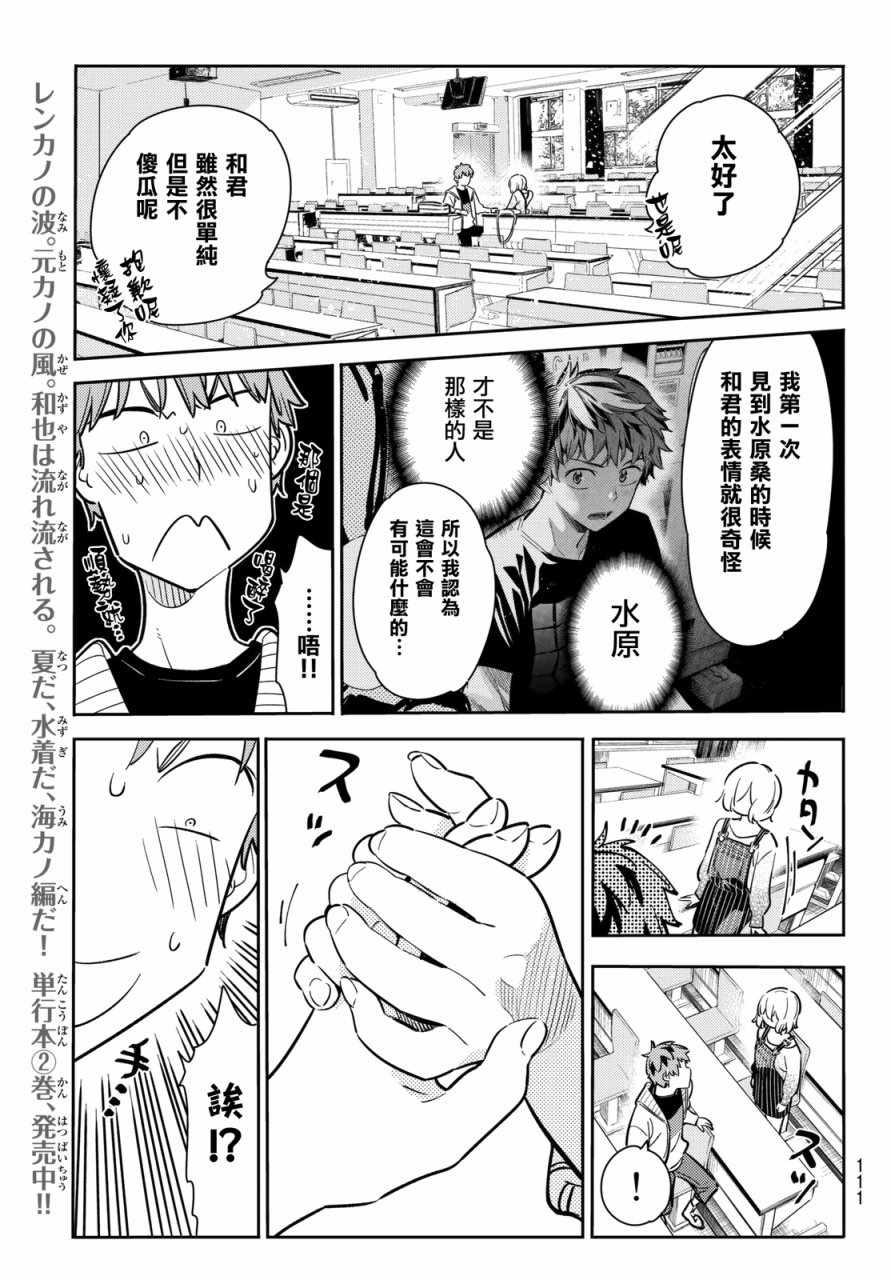 租借女友韩漫全集-第62话无删减无遮挡章节图片 