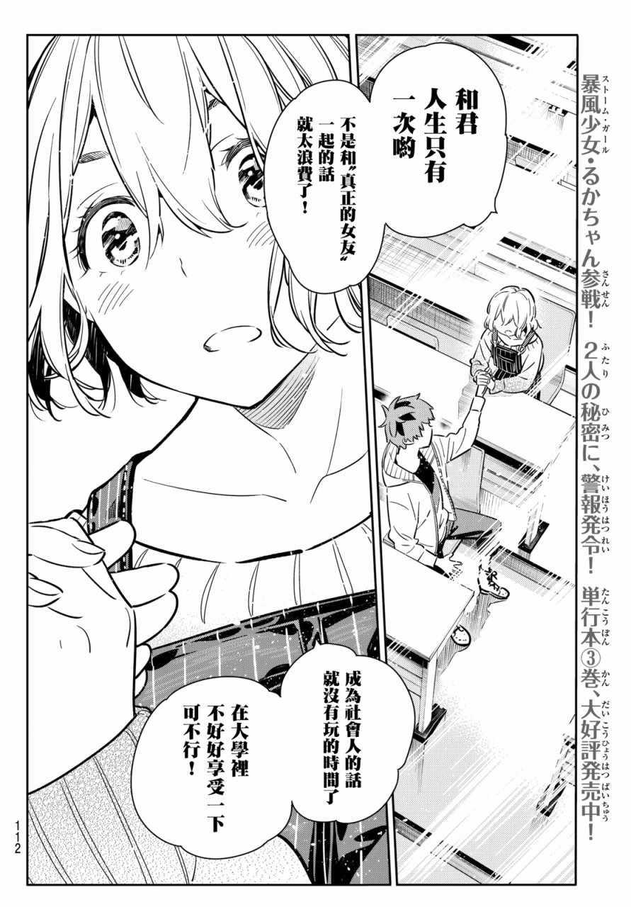 租借女友韩漫全集-第62话无删减无遮挡章节图片 