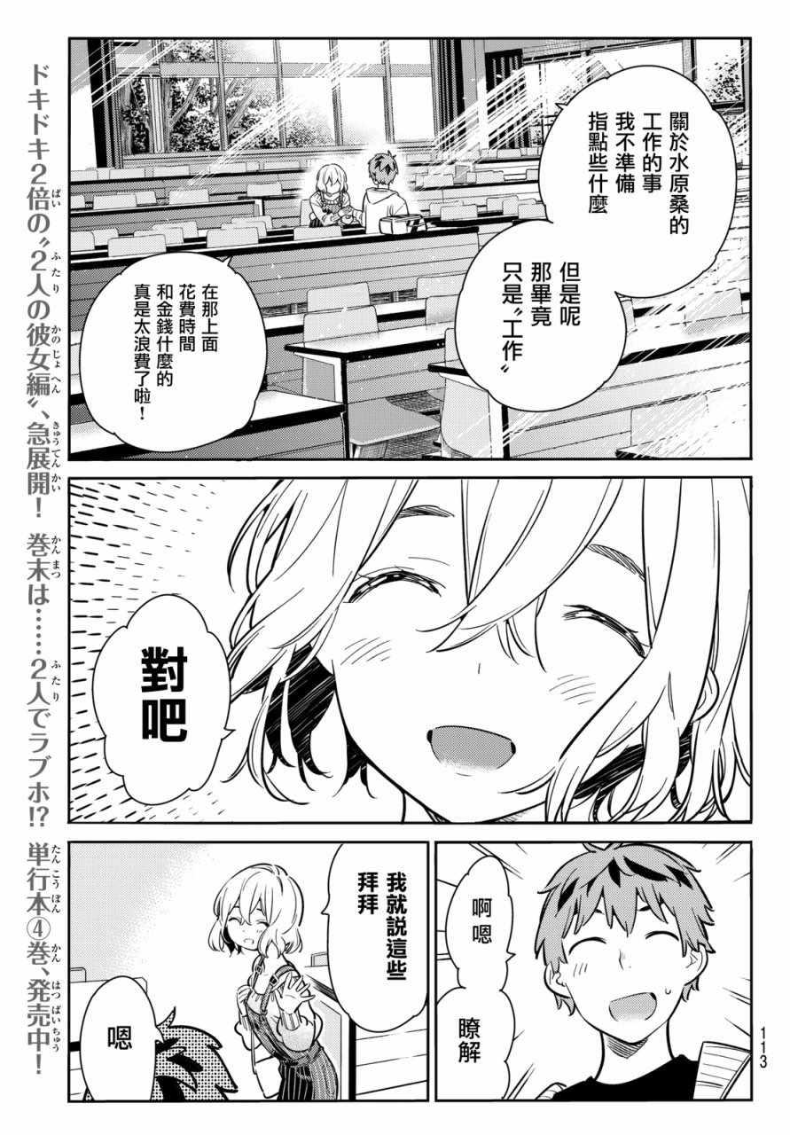 租借女友韩漫全集-第62话无删减无遮挡章节图片 