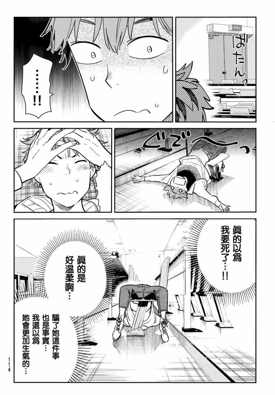 租借女友韩漫全集-第62话无删减无遮挡章节图片 