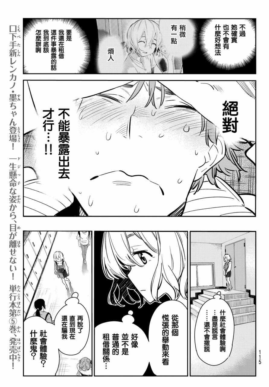 租借女友韩漫全集-第62话无删减无遮挡章节图片 