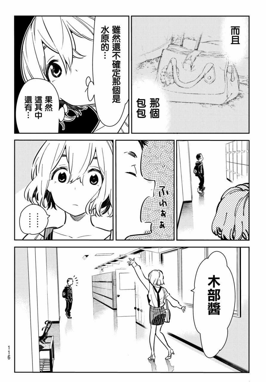 租借女友韩漫全集-第62话无删减无遮挡章节图片 