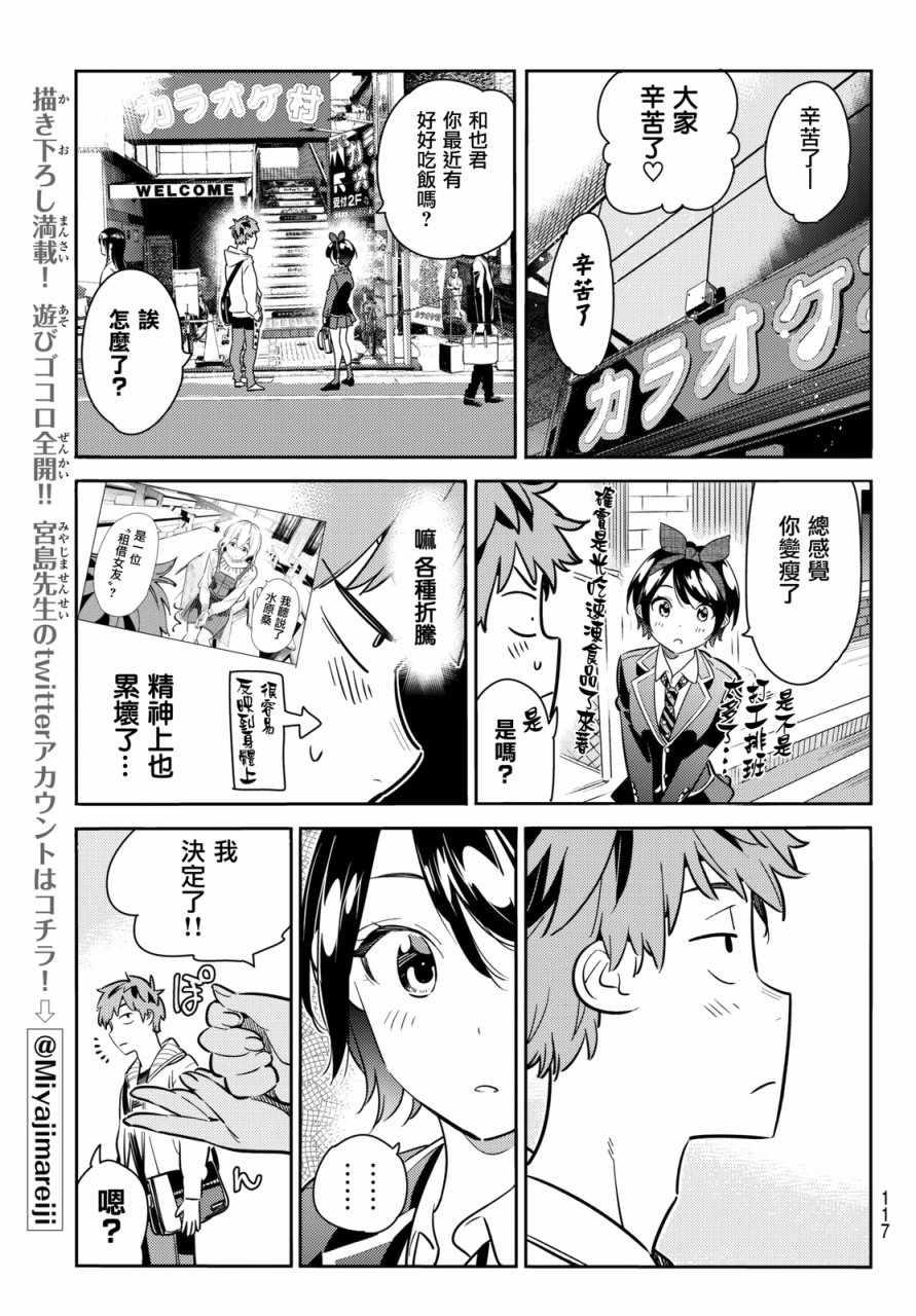 租借女友韩漫全集-第62话无删减无遮挡章节图片 