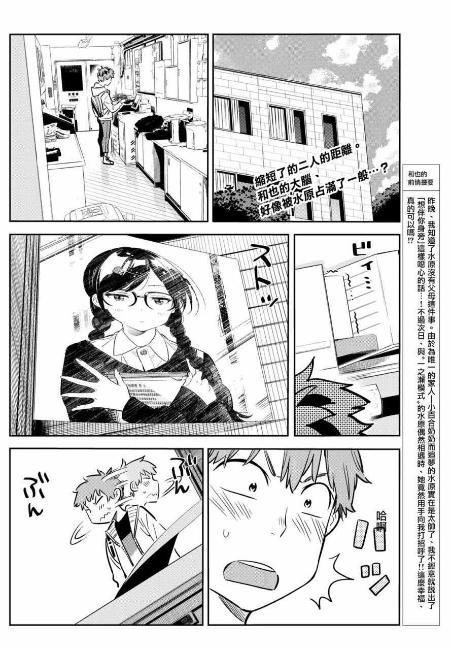 租借女友韩漫全集-第62话无删减无遮挡章节图片 