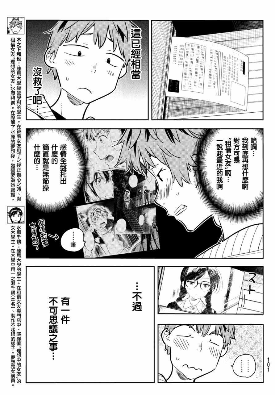 租借女友韩漫全集-第62话无删减无遮挡章节图片 